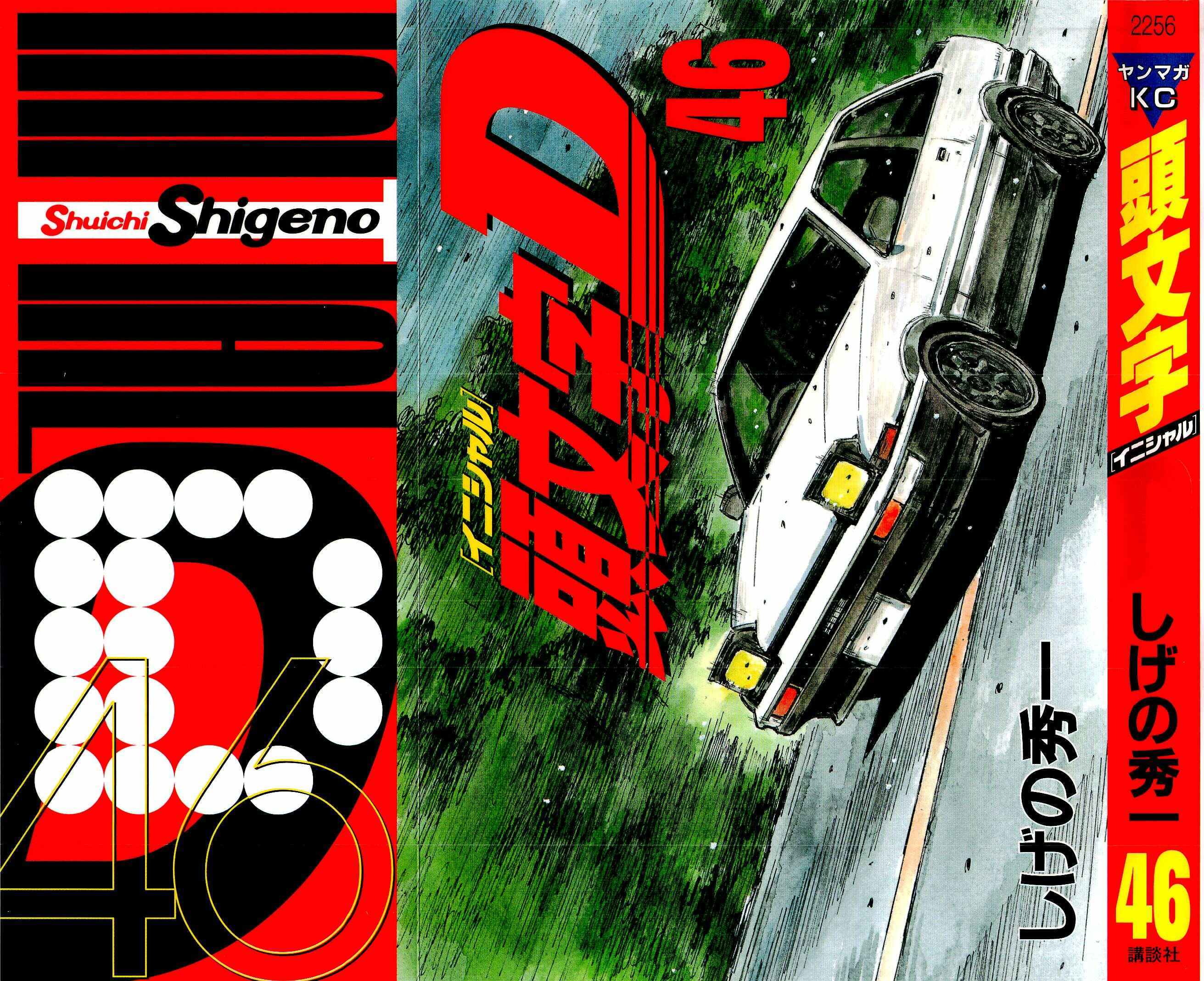 Page 2 Chapter 669 Initial D