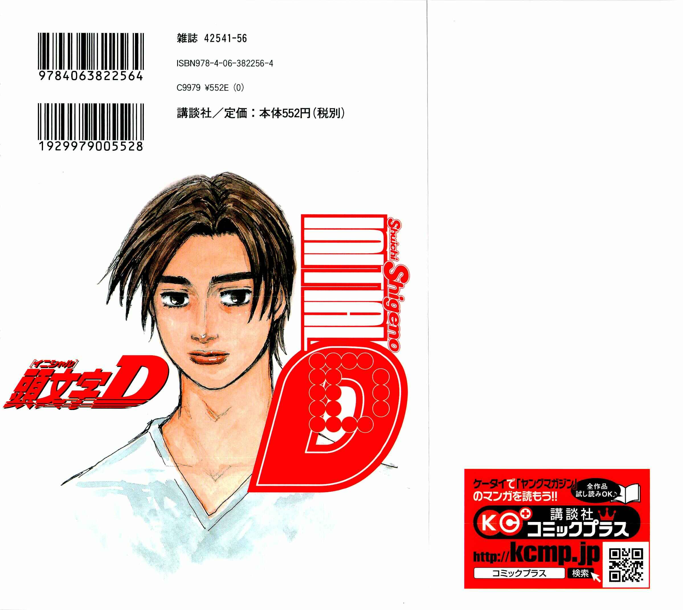 Page 3 Chapter 669 Initial D
