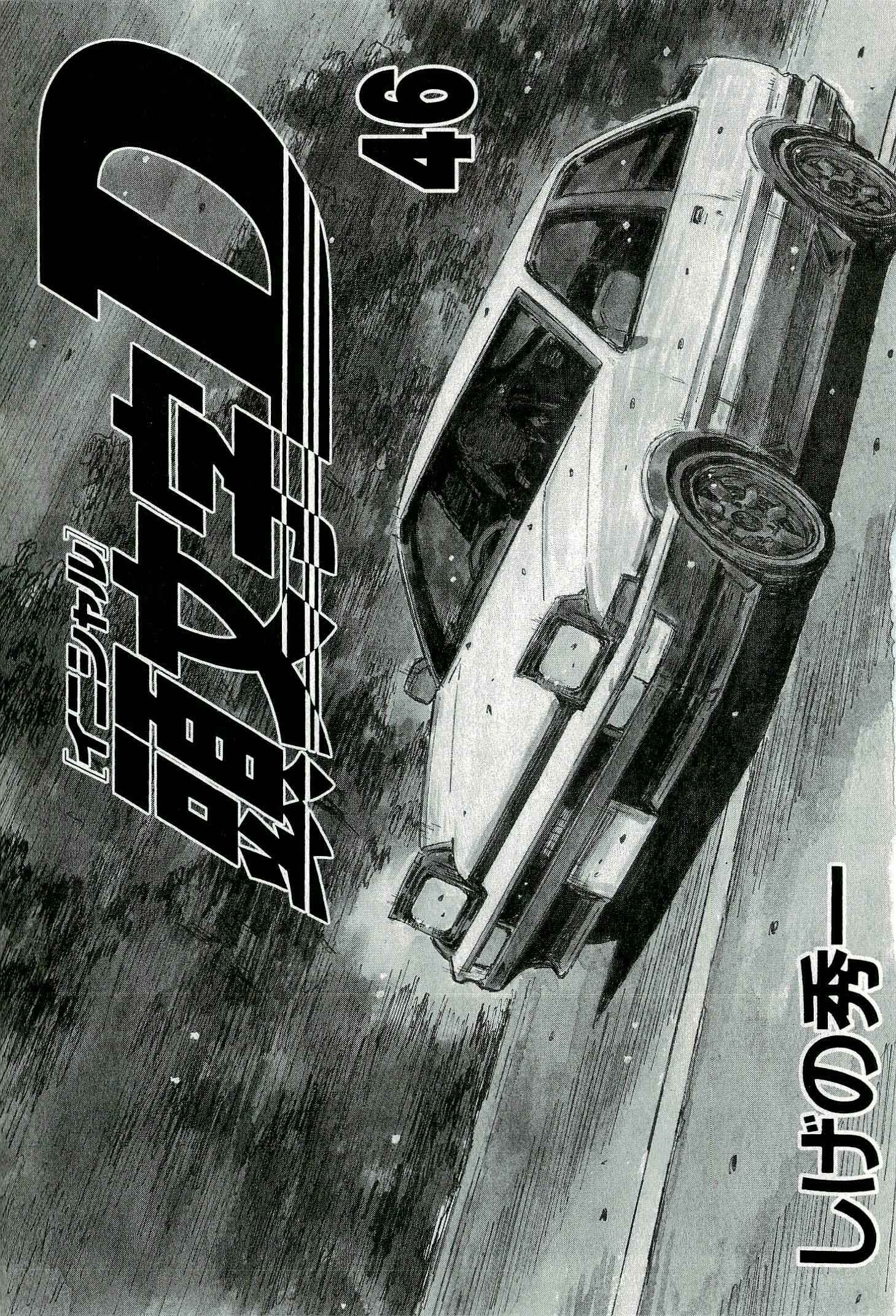 Page 5 Chapter 669 Initial D