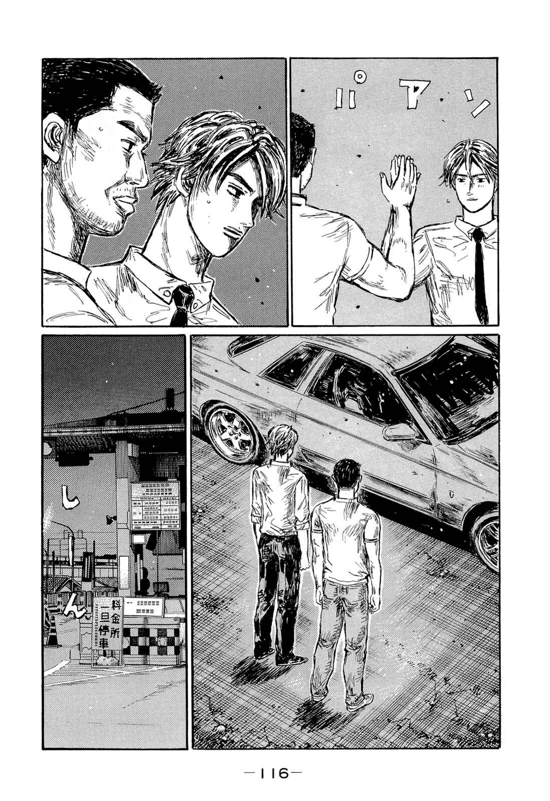 Page 6 Chapter 604 Initial D