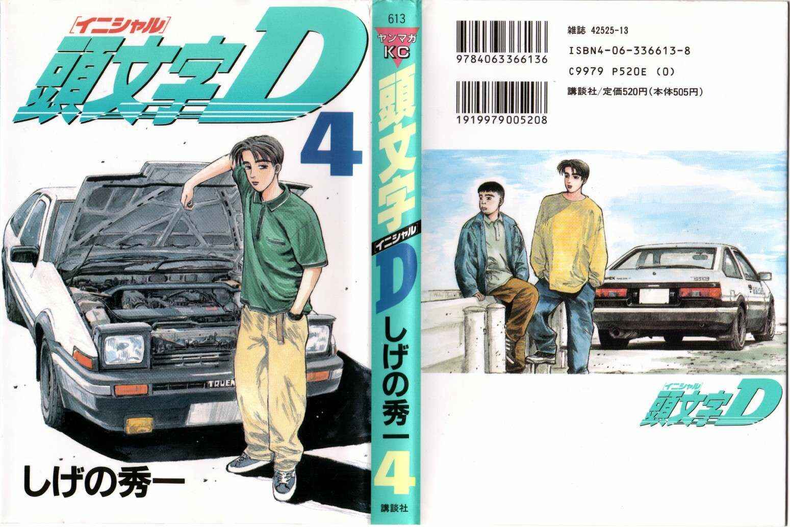 Page 1 Chapter 33 Initial D