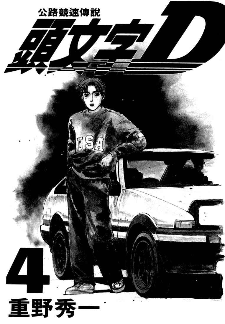 Page 2 Chapter 33 Initial D
