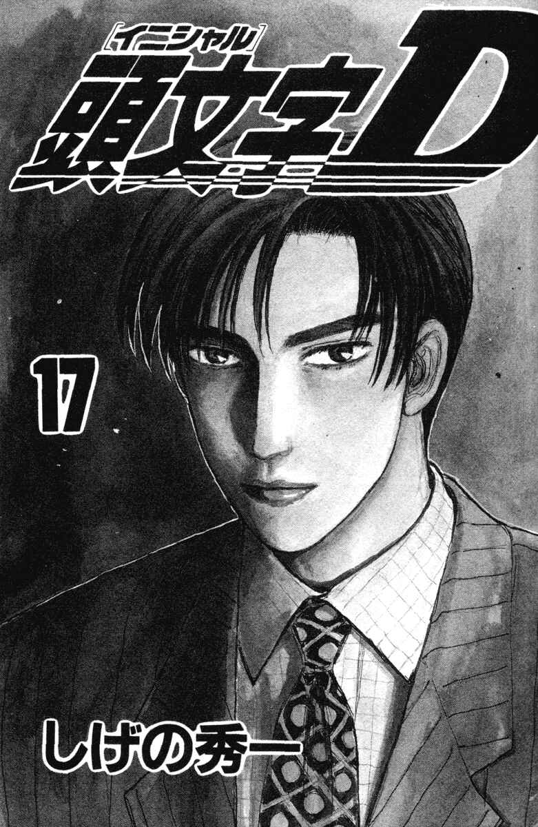Page 2 Chapter 185 Initial D