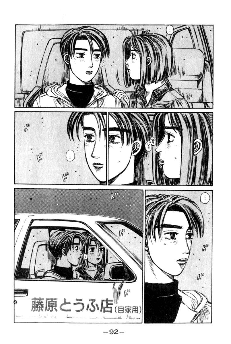 Page 8 Chapter 190 Initial D