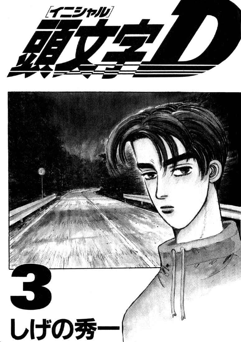 Page 2 Chapter 22 Initial D