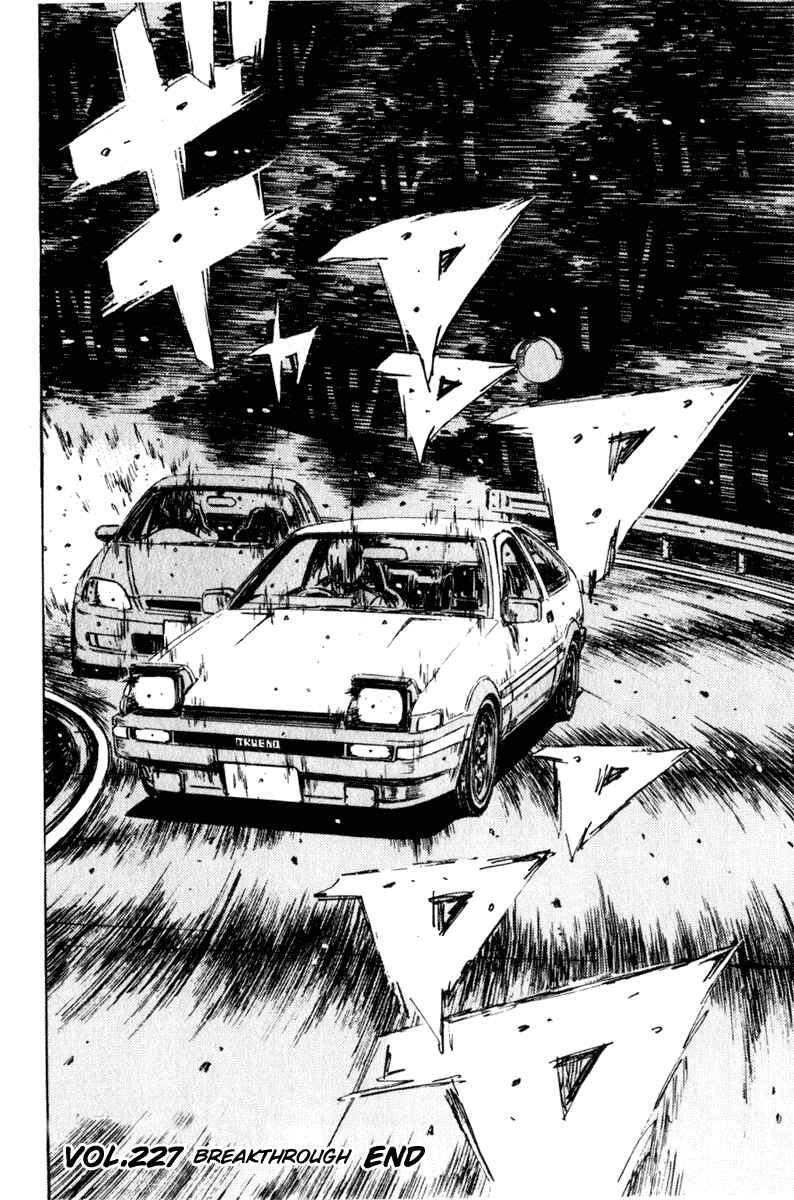 Page 15 Chapter 227 Initial D