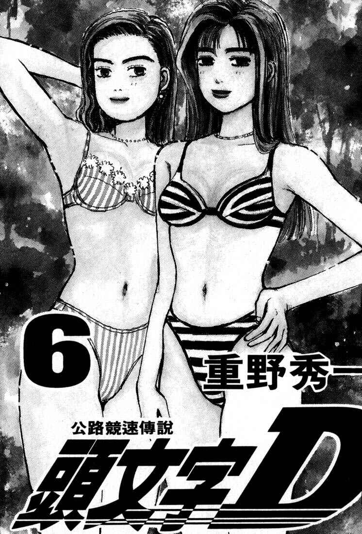 Page 1 Chapter 55 Initial D