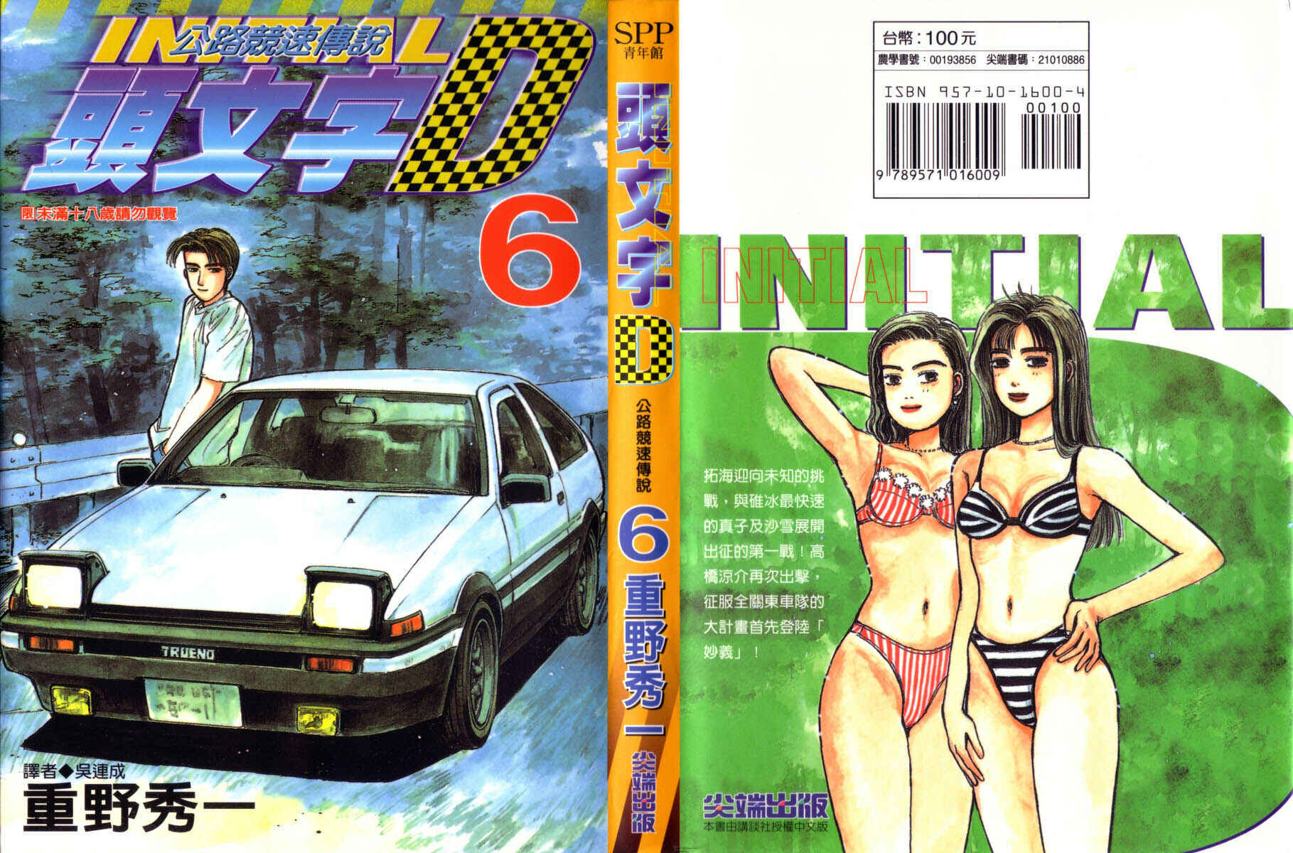 Page 23 Chapter 55 Initial D