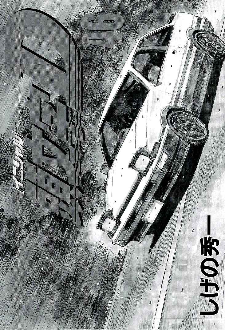 Page 3 Chapter 687 Initial D