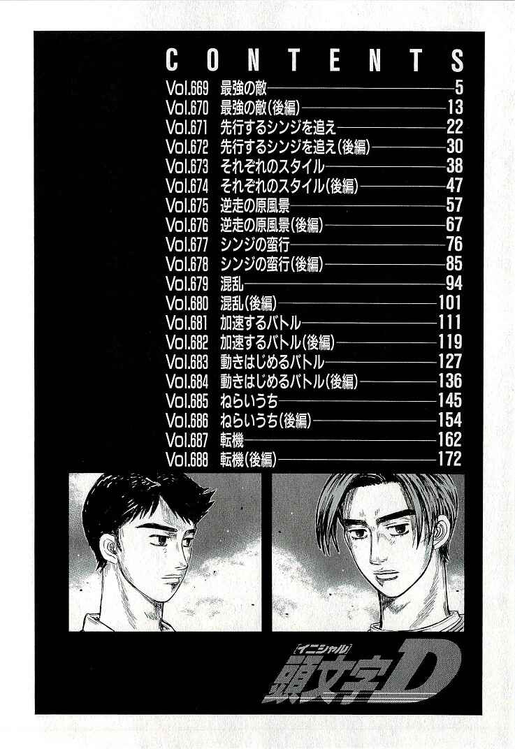 Page 5 Chapter 687 Initial D