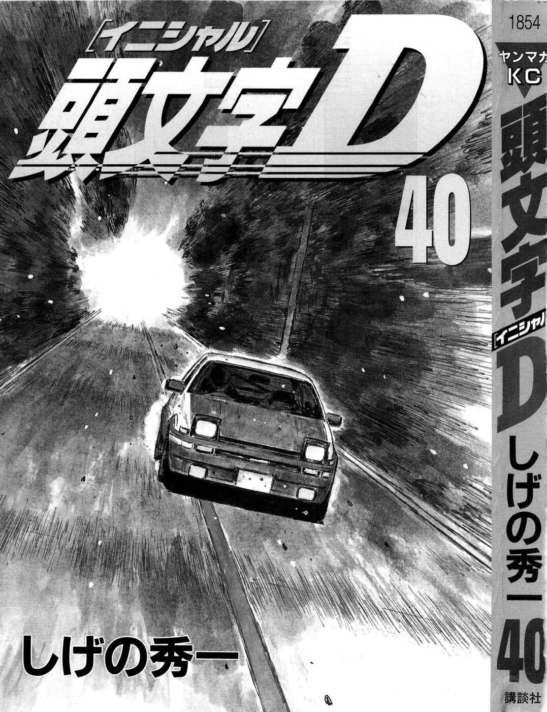 Page 1 Chapter 558 Initial D