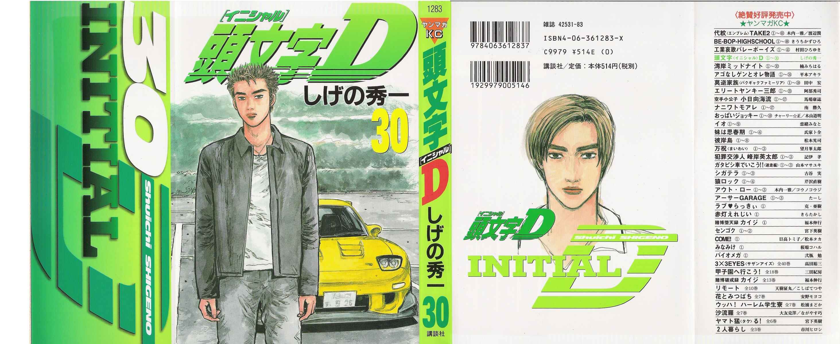 Page 1 Chapter 390 Initial D