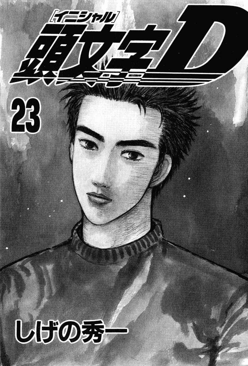 Page 2 Chapter 273 Initial D