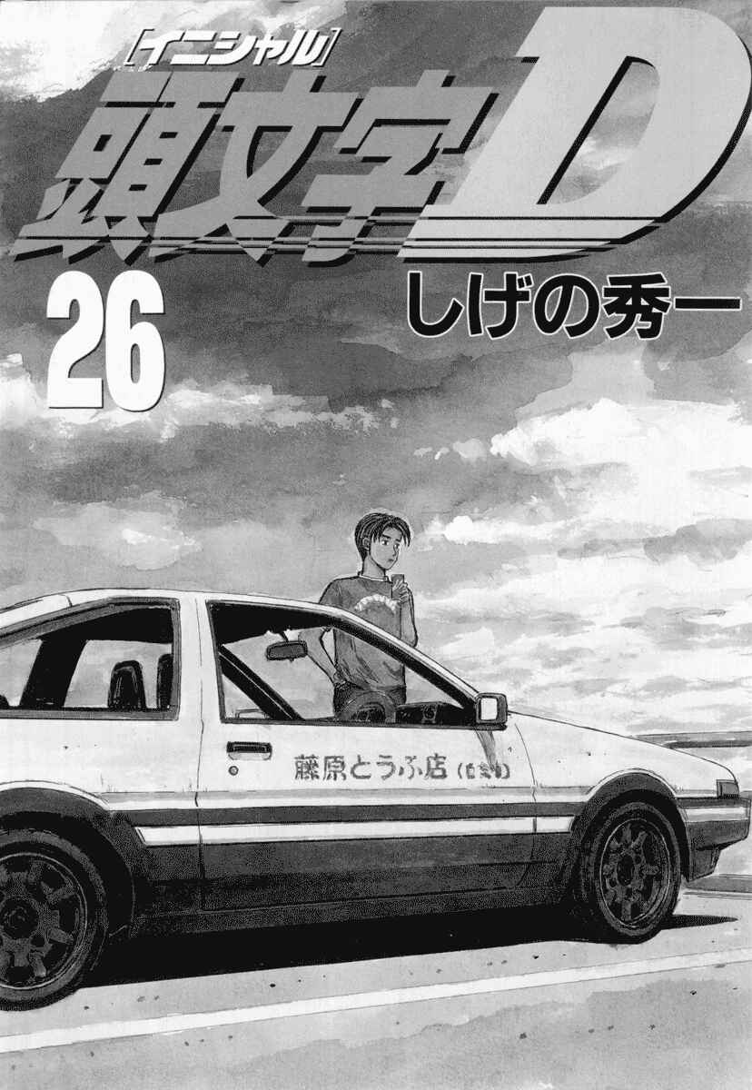 Page 2 Chapter 322 Initial D