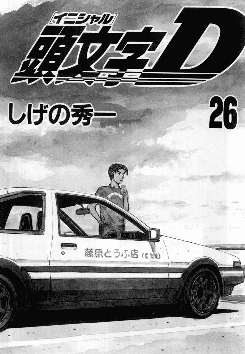 Page 3 Chapter 322 Initial D