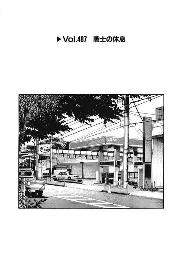 Page 1 Chapter 487 Initial D