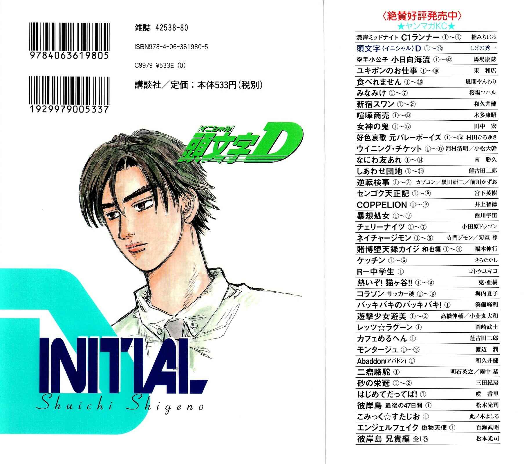 Page 2 Chapter 594 Initial D