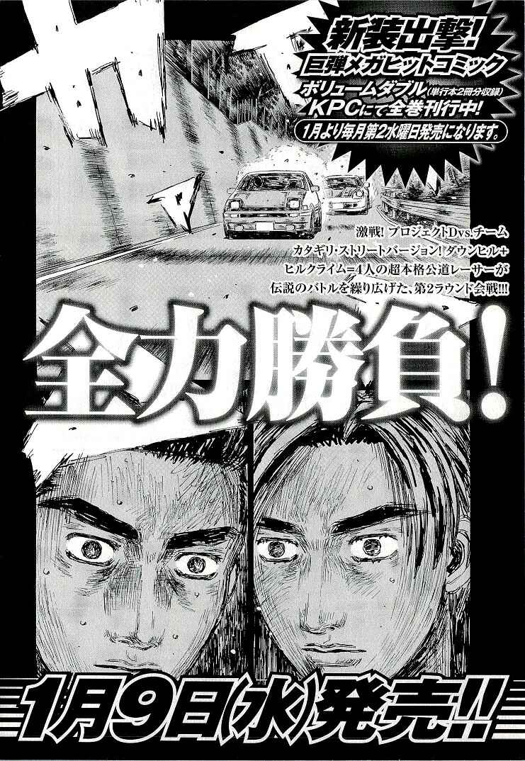 Page 12 Chapter 688 Initial D