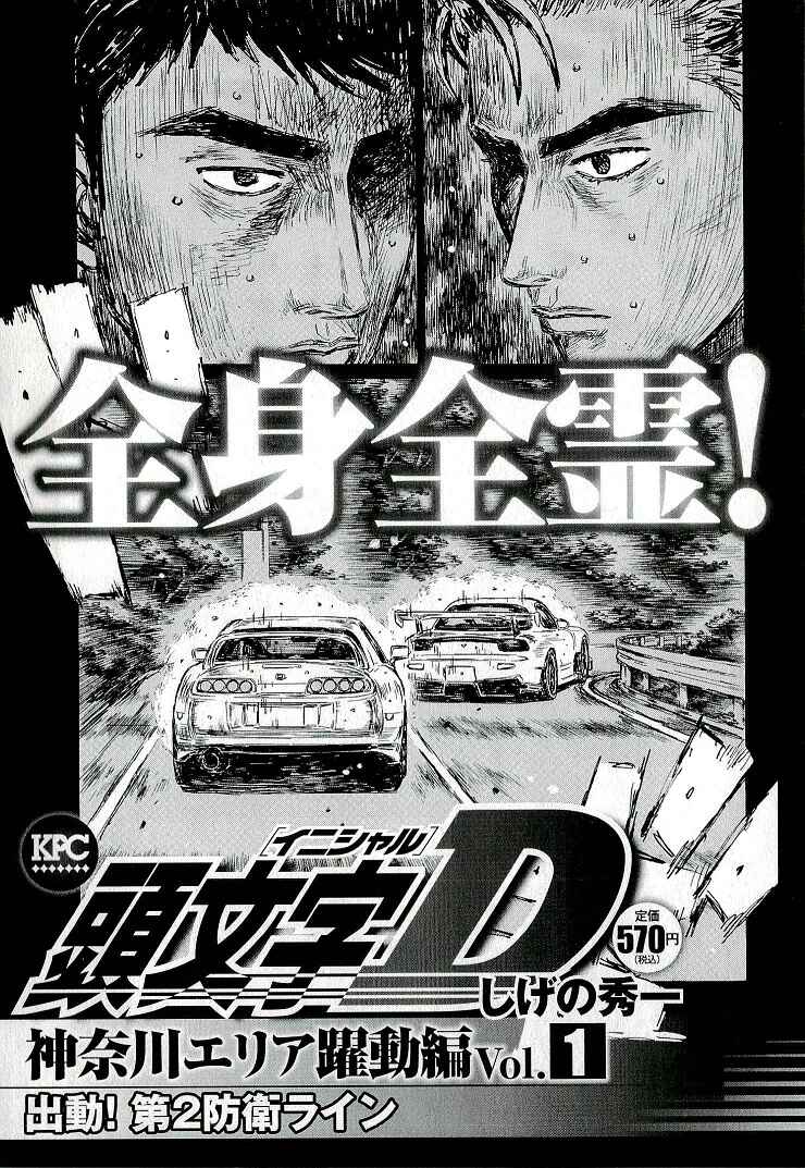 Page 13 Chapter 688 Initial D