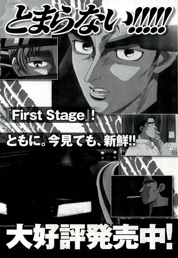 Page 16 Chapter 688 Initial D