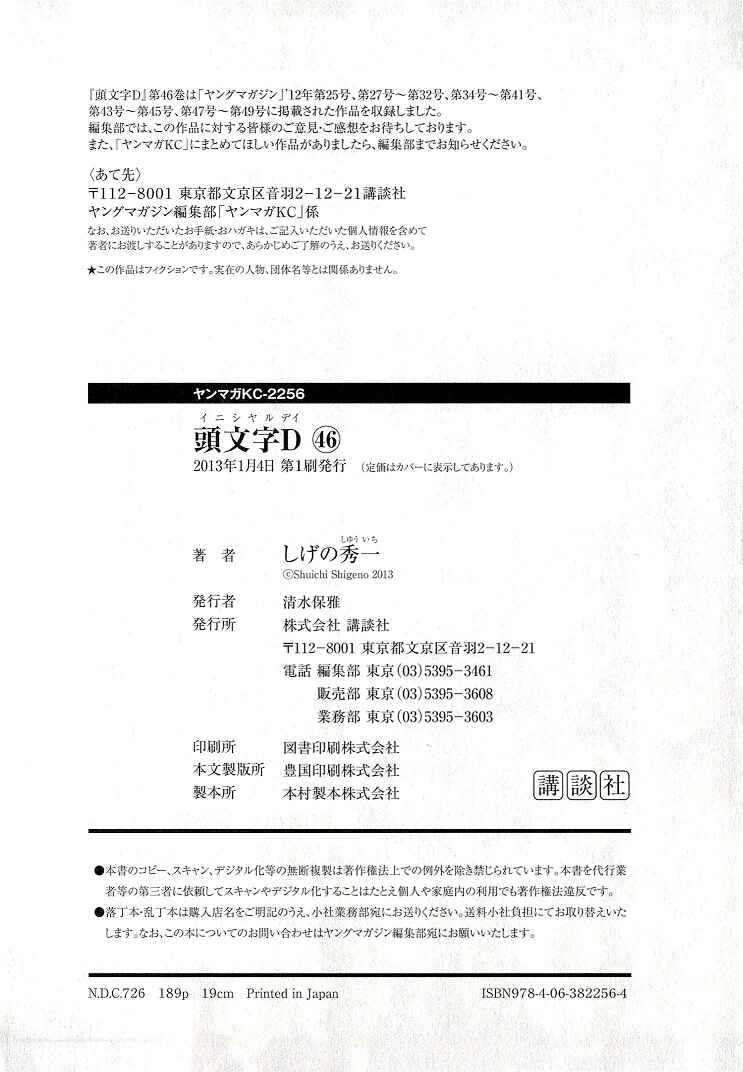 Page 20 Chapter 688 Initial D