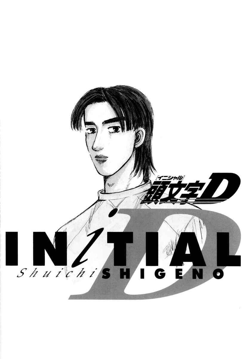Page 17 Chapter 321 Initial D