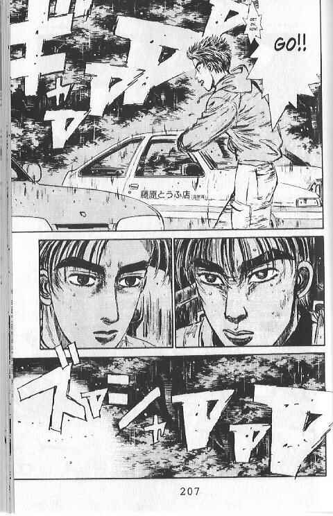 Page 14 Chapter 75 Initial D