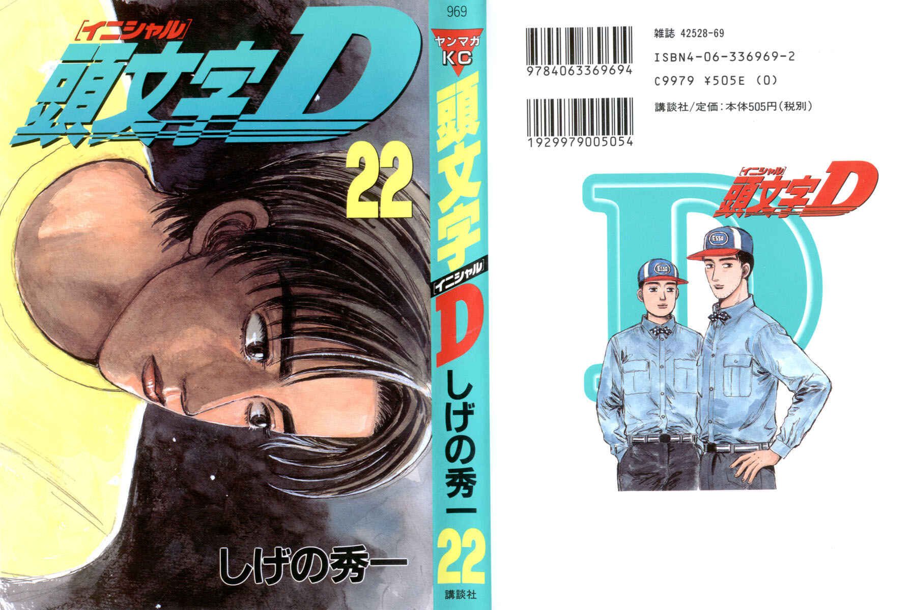 Page 1 Chapter 258 Initial D