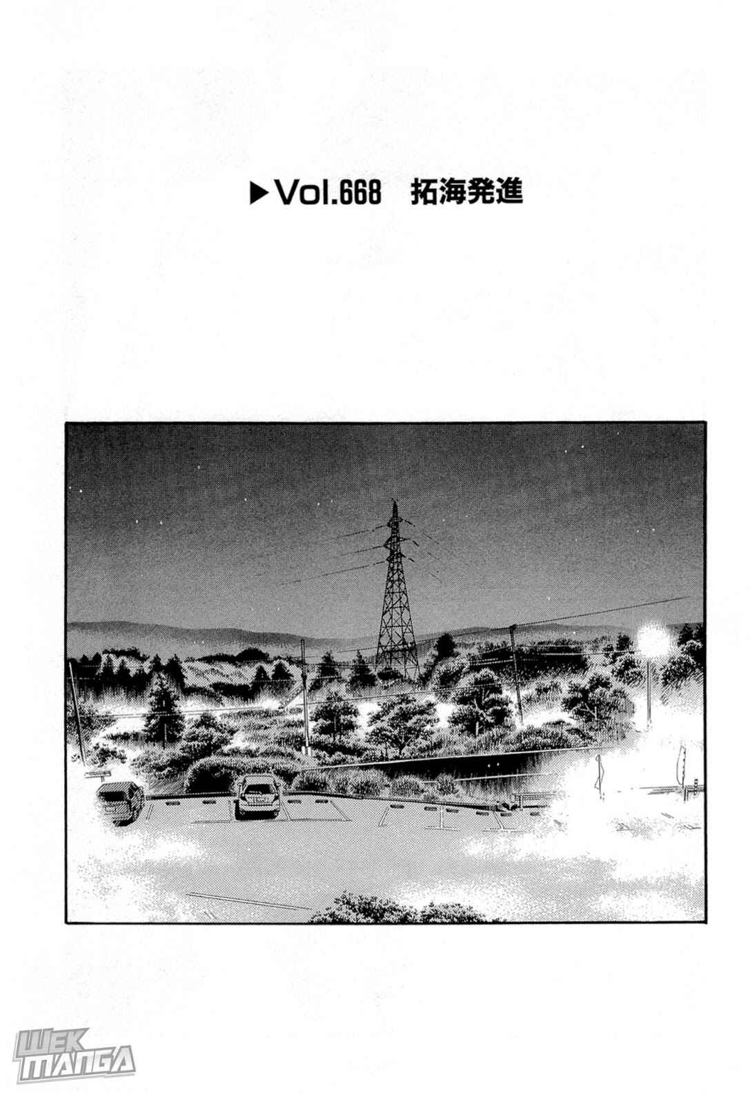 Page 1 Chapter 668 Initial D