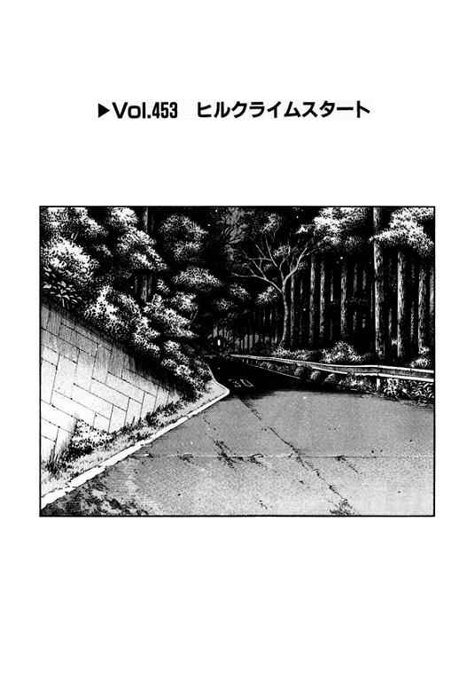 Page 1 Chapter 453 Initial D