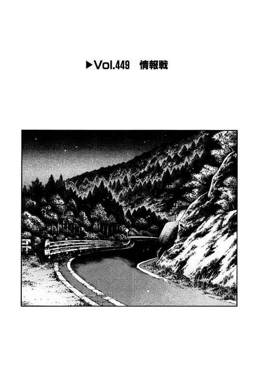 Page 1 Chapter 449 Initial D