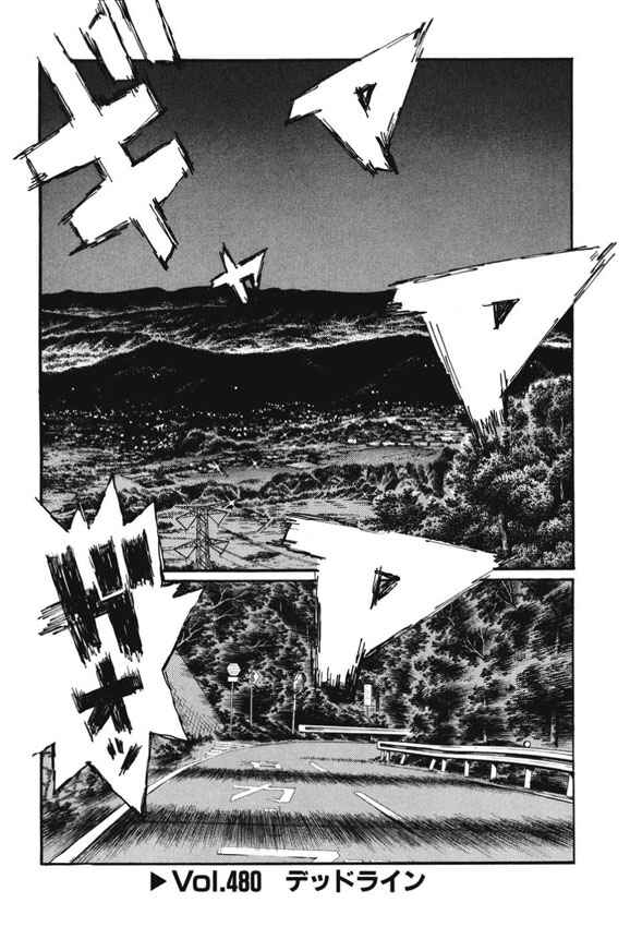Page 1 Chapter 480 Initial D