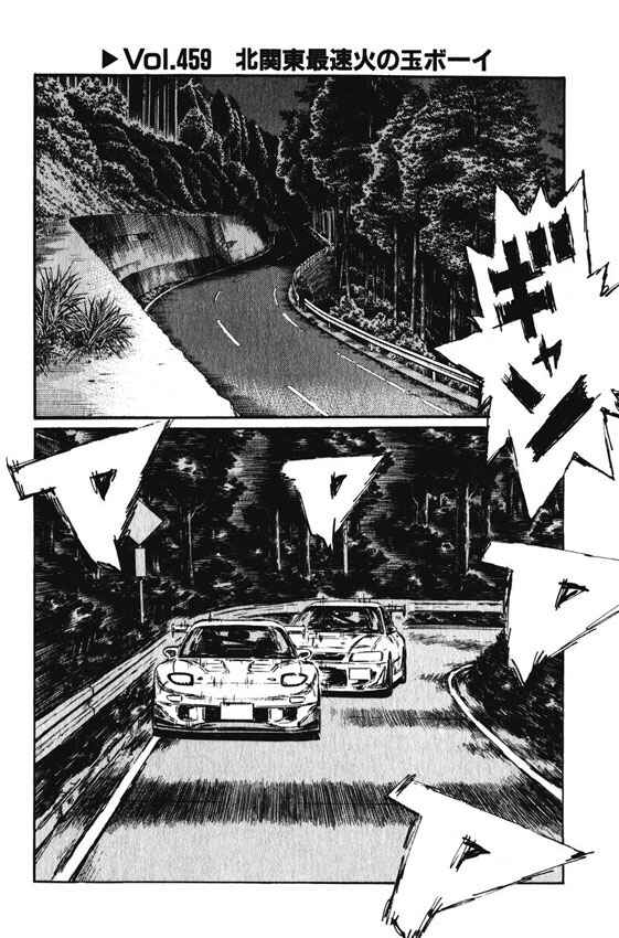 Page 1 Chapter 459 Initial D