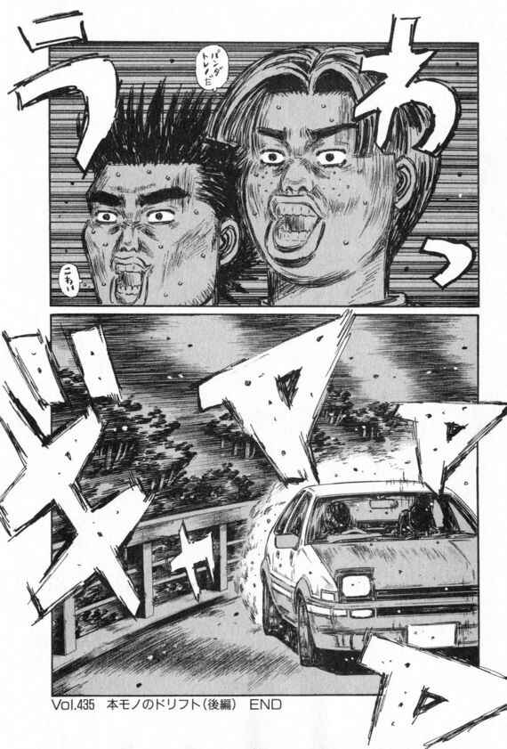 Page 8 Chapter 435 Initial D
