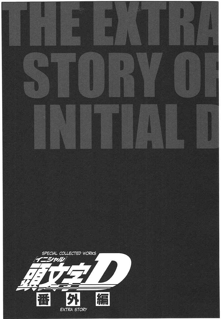 Page 1 Chapter 719.1 Initial D