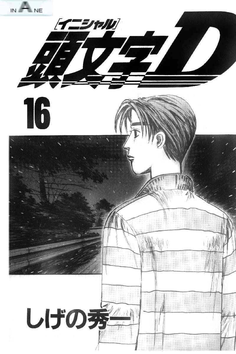 Page 2 Chapter 171 Initial D