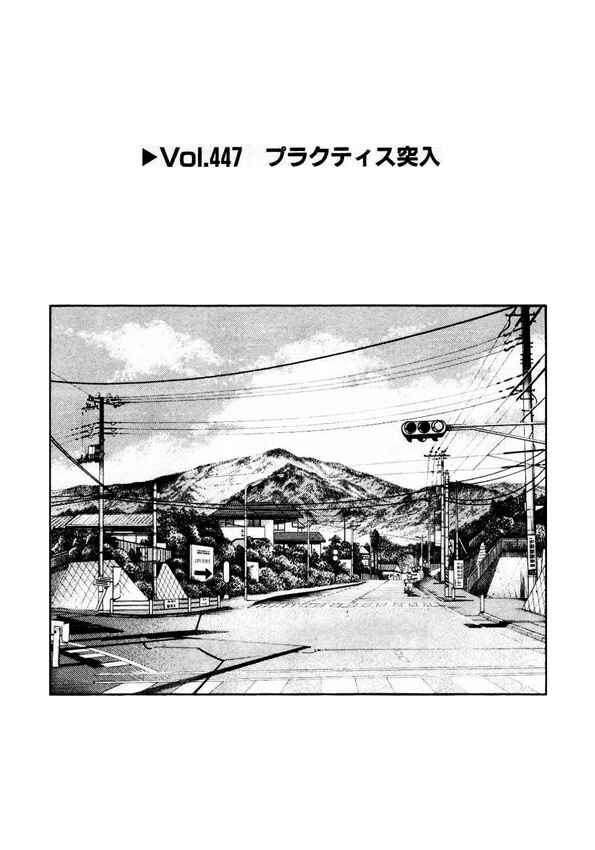 Page 1 Chapter 447 Initial D
