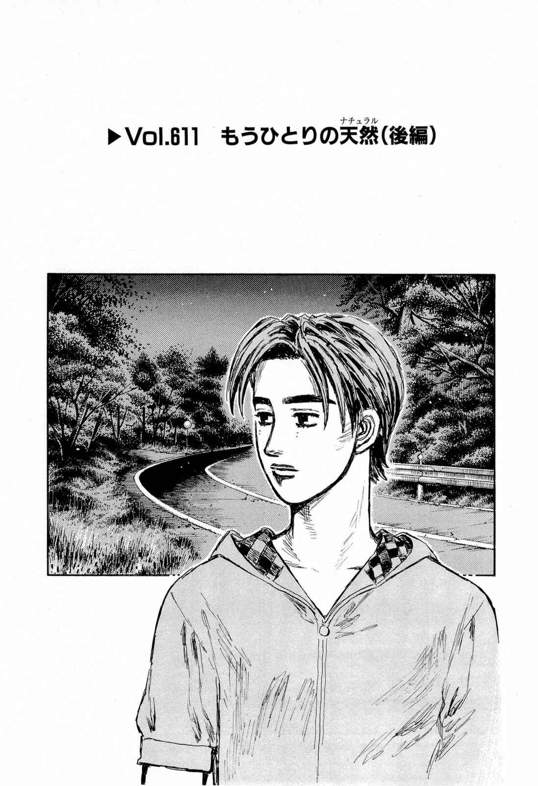 Page 1 Chapter 611 Initial D