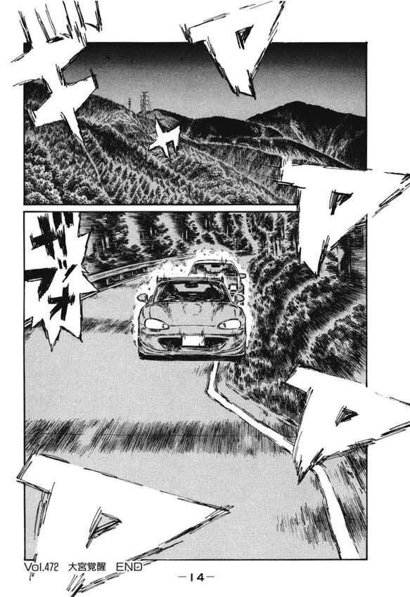 Page 12 Chapter 472 Initial D