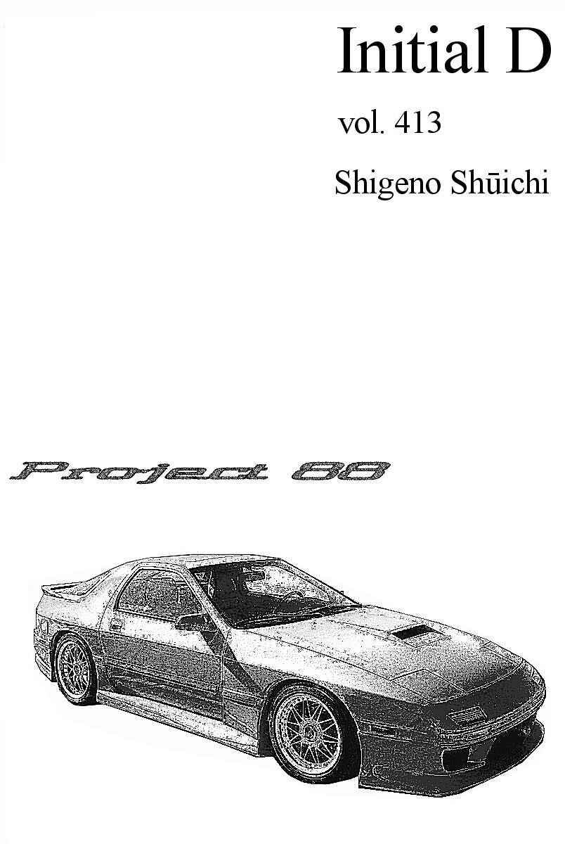 Page 14 Chapter 413 Initial D
