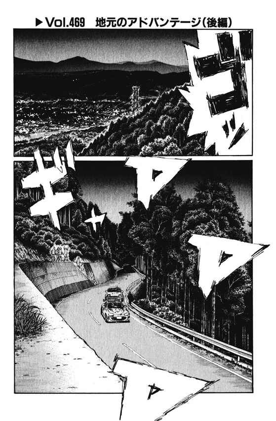 Page 1 Chapter 469 Initial D