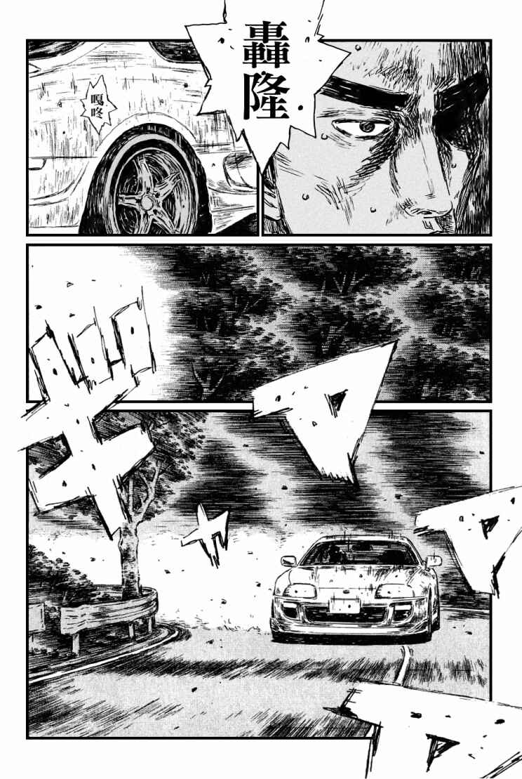 Page 8 Chapter 532 Initial D