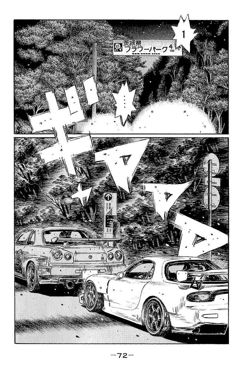 Page 5 Chapter 395 Initial D