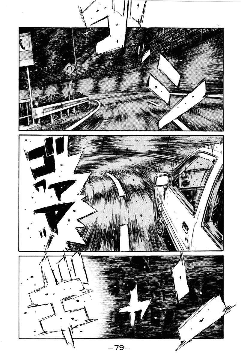 Page 12 Chapter 248 Initial D