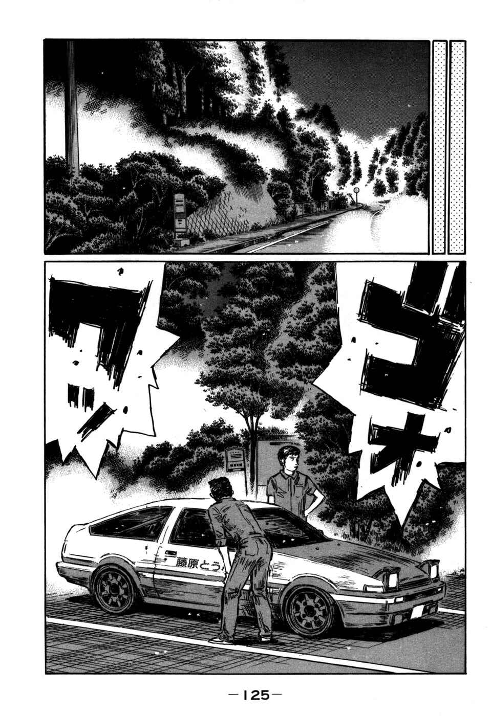 Page 6 Chapter 569 Initial D