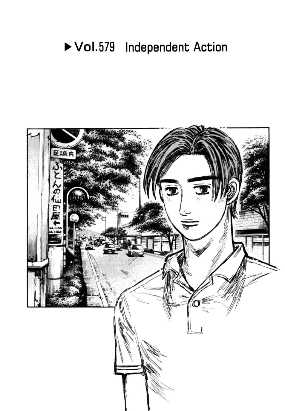 Page 1 Chapter 579 Initial D