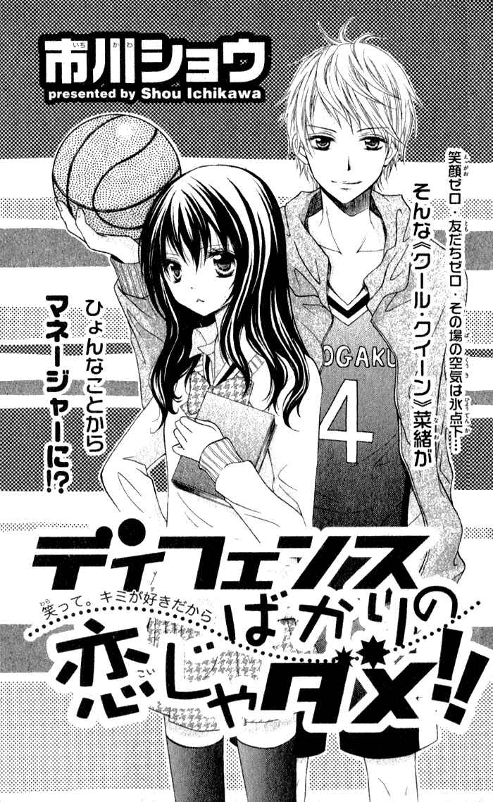 Page 2 Chapter Unknown_65f9 Defense Bakari no Koi ja dame!!