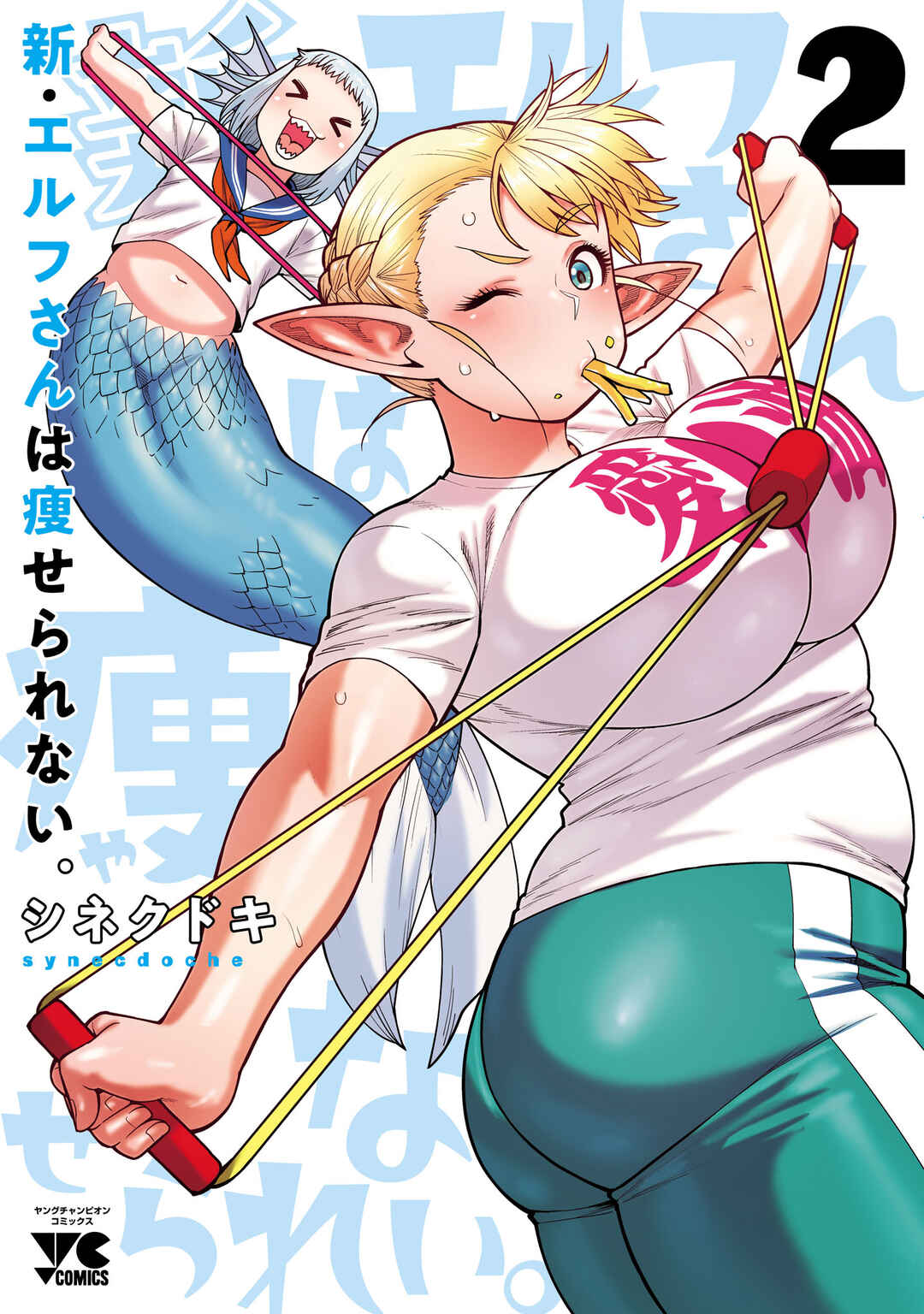 Page 1 Chapter 10 Shin Elf-san wa Yaserarenai. (Official Colored)