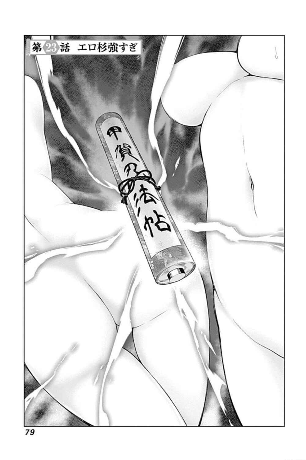 Page 3 Chapter 23 Kunoichi no Ichi! no Ni