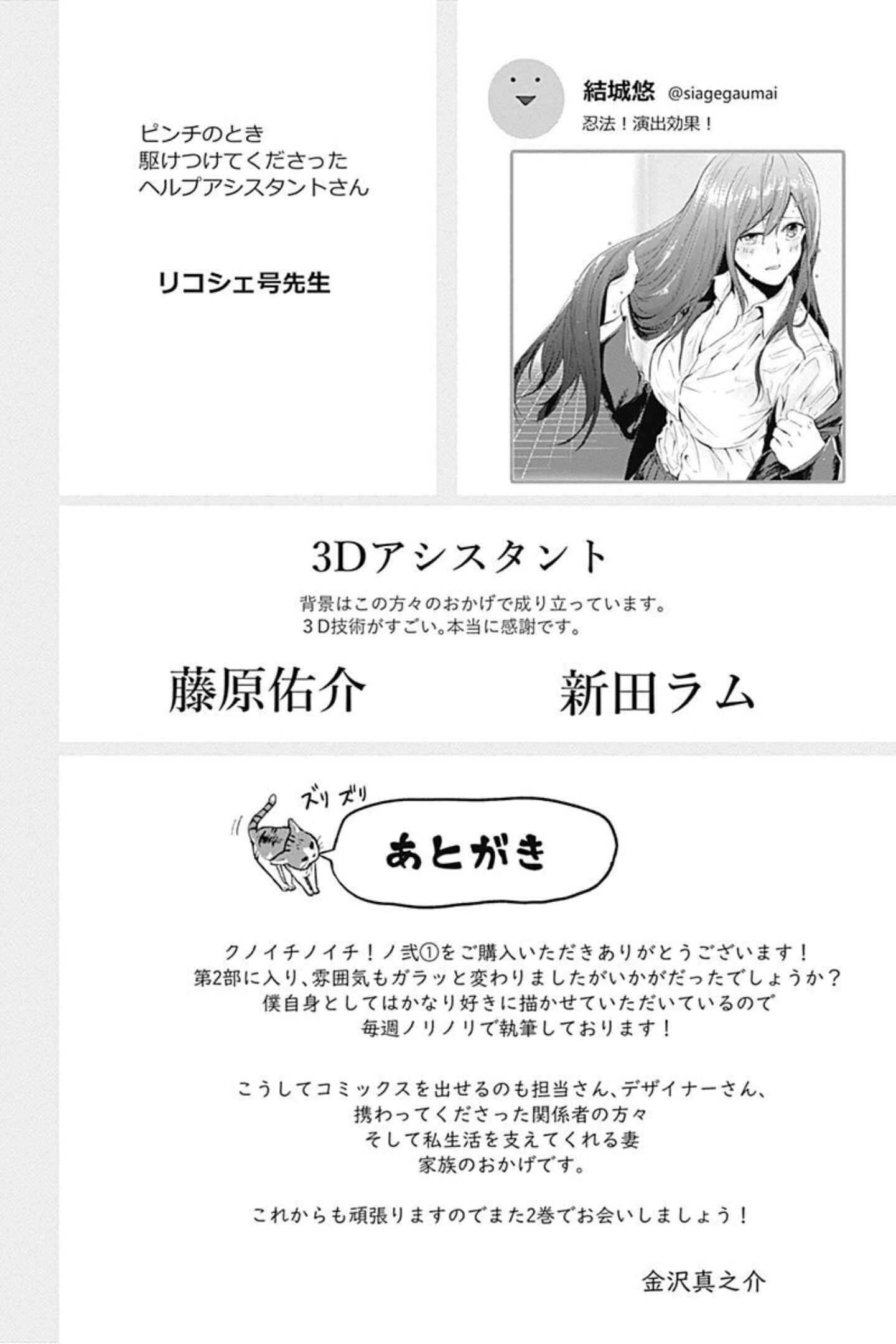 Page 5 Chapter 8.5 Kunoichi no Ichi! no Ni
